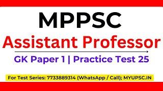 MP Assistant Professor GK Paper 1 Test 25 | MPPSC Assistant Professor 2024 Test Series| Practice Set