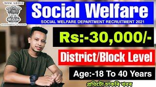 Social Welfare, Assam Recruitment 2021- 12 Vacancy