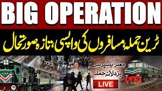 LIVE | Jaffer Express Train Hijack | Pak Army Operation | Pakistan Train Hijack | Latest Updates