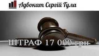 БУДУТЬ ДІЯТИ СУВОРО! У всіх стягуть гроші ЯК будуть штрафувати Щодня по 17000 грн