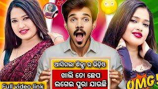 ଖାଲି ତୋ ଛେପ ଲଗେଇ ପୁରା ଯାଉଛି ll  insta Girl silpa viral video Odia ll Jaleswar Toka