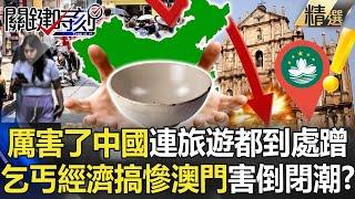 "Beggars tourism" popular in China【Critical Moment】Liu Baojie