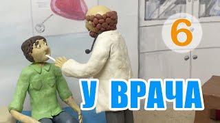 У врача | At the Doctor's – A2