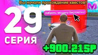 1 ГОД ПУТИ БОМЖА на МАТРЕШКА РП #29 - ПРОШЕЛ НОВЫЕ КВЕСТЫ с ОБНОВЫ на MATRESHKA RP! (CRMP MOBILE)