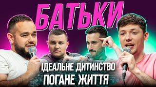 БАТЬКИ #6 | Варварук, Лесик, Свечкоренко, Сидоров | ЖАБАГАДЮКА