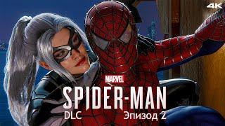 Прохождение DLC к Marvel Spider-Man / Только сюжет / Эпизод 2 - Девять жизней кошки [4K] #14