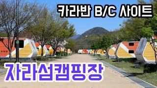 자라섬캠핑장 카라반B,C사이트ㅣ자라섬 꽃축제, 남이섬, 아침고요수목원, 유명산, 가평 가볼만한곳ㅣ볼거리 많은 가평 여행지 코스ㅣ가평 캠핑장 추천ㅣ가평숙박, 국내 여행지, 당일치기