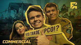 Что такое РСО!? - Российские Студенческие Отряды , промо ролик [Franema Commercial]