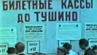 Москва устремилась в Тушино. Парад и праздник авиации. 8 июля 1951. Кинохроника