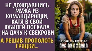 Не дождавшись мужа из командировки, в свой юбилей поехала на дачу к свекрови… А решив полоть грядки…