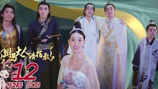 Princess！You Have Five Husbands！-  FINAL EP12 ENG SUB | Costume Comedy | KUKAN Drama