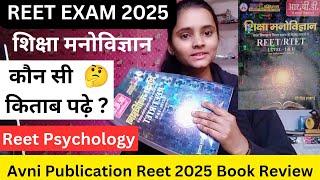 Reet Exam 2025 Child development शिक्षा मनोविज्ञान Book || Avni publication Reet Book Review