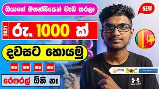 How to make money online sinhala 2021|Earn money sinhala 2021|E money sinhala |Online job|Sachiya Lk