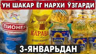 3-ЯНВАРЬДАН УН ЁГ ШАКАР НАРХЛАРИ