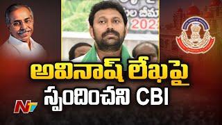 MP YS Avinash Reddy Letter To CBI | YS Viveka Case | Ntv