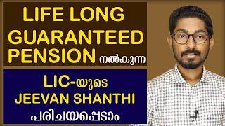 LIC's Jeevan Shanti. Life long guaranteed return. Malayalam.