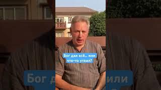 Бог дал всё… или что-то утаил? #ВасилийТушкин #ВраджендраКумар #VrajendraRu #shorts #веды #знание