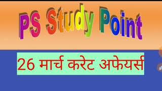 # PS Study point/Current affair#