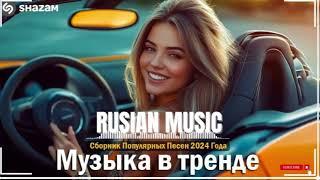 Russian Music Mix 2024 - Russische Musik 2024 - Russian Hits 2024  Russian Music Музыка 2024