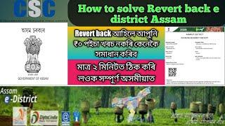 Re apply revert back certificate, assam e district portal problem solve #prc #ncl #income