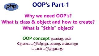 #1 OOPs concept in php tamil | Why we need oops | What is class and object in oops php tamil