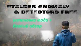 Краткий обзор + установка мода Stalker Anomaly & Detectors Free. Сервер DAYZ. Часть 1.