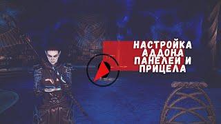 Самый удобный интерфейс в TESO! - Настройка прицела и панелей в Bandits Interface