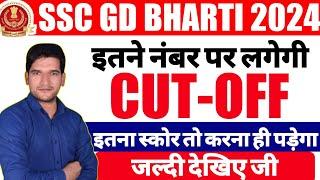  SSC GD Cut-off 2024 | SSC GD Exam 2024 Expected Cut Off | SSC GD 2024 Cut Off | SSC GD 2023-24