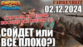 ПОЛНЫЙ ПРОВАЛ или ПОСИЛЬНЫЙ РЕЗУЛЬТАТ?) Empires & Puzzles