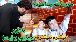 فهیم جان را کاکایش خیلی عصابانی کرده ا!#duet #funny #food احمد