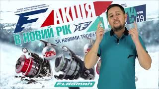 Мегакрутая новогодняя #АКЦИЯ от компании #FLAGMAN !