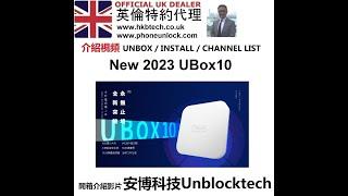 最新 UBOX10 Unblock 電視盒開箱 + UPLIVE 安裝介紹視頻 - (廣東話) Intro & Install Core apps ( short ) in Cantonese