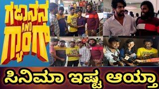 #gajanana  and gang movie | Abhishek Shetty, Aditi PrabhuDeva | cinema craze inside theatre response