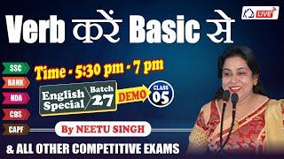 Verb करें Basic से | New Batch | Demo 05 | By Neetu Ma'am