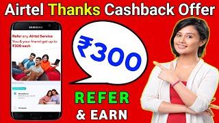 Airtel thanks App Se Refer and Earn Kaise Kare | Airtel Thanks App Refer And Earn | airtel thanks