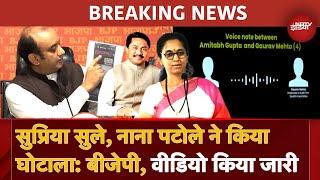 BREAKING NEWS: Supriya Sule, Nana Patole ने किया Bitcoin Scam, BJP ने जारी किया Video | MVA | NCP