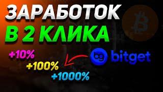 КАК ЗАРАБОТАТЬ НА КРИПТО-ТРЕЙДИНГЕ В 2 КЛИКА / КОПИ-ТРЕЙДИНГ | ОБЗОР БИРЖИ BITGET