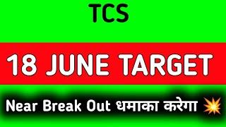 TCS share latest news | TCS share price target tomorrow | TCS share news