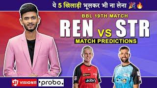 REN vs STR Dream11 Prediction | REN vs STR Dream11 Team | Dream11 Team of Today Match | Dream11