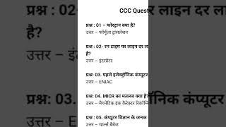 Ccc ka important questions full  video  my channel