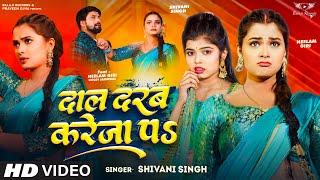 #video | दाल दरब करेजा पऽ | Dal Darab Kareja Pe | #NeelamGiri |#ShivaniSingh | Bhojpuri Song 2024