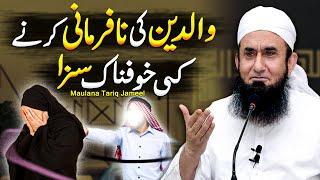 Maa Baap Ki Nafarmani Ka Azab | Maulana Tariq Jameel