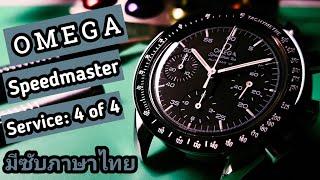 Omega Speedmaster Reduced Cal. ETA 2890 service part 4 of 4 / เซอร์วิส Omega ETA 2890