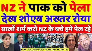 Shoaib Akhtar Crying NZ Beat Pakistan In 2nd T20 | Pak Vs NZ 2nd T20 Highlights | Pak Reacts