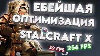 HOW TO INCREASE FPS IN STALCRAFT IN 2024? THE BEST STALCRAFT X OPTIMIZATION FOR WEAK PC AND LAPTOPS