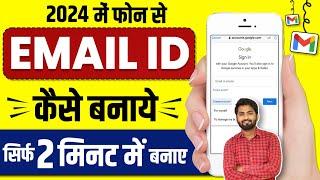 Email id kaise banaye | New email id kaise banaye | email id kaise banaen | How To Create Email id