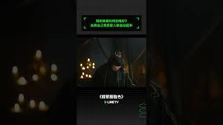 殘疾將軍的特別嗜好？為救自己竟靠愛人鮮血站起來 | LINE TV 共享追劇生活