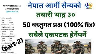 nepal army model question 2080 | nepal army likhit exam model question 2080 | lbsmartguru