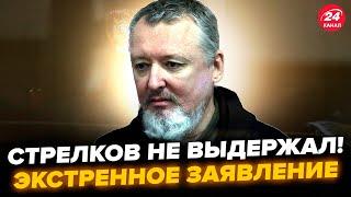 Гиркин ОБРАТИЛСЯ к россиянам! Первая РЕАКЦИЯ на перемирие Украины с РФ. СЛУШАЙТЕ @Popularpolitics