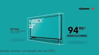  THINK X-TRAORDINARY TVs! Σκέψου out of the box! | plaisio.gr